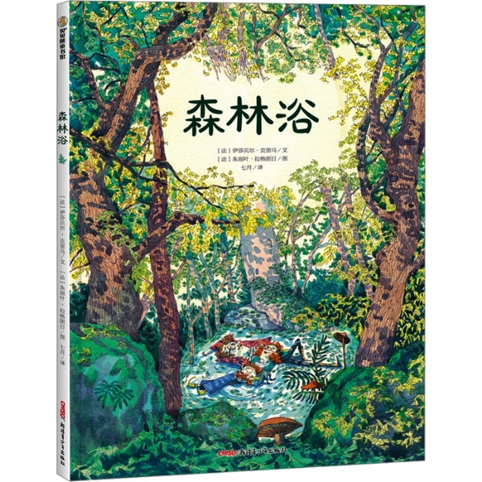 森林浴 - 封面