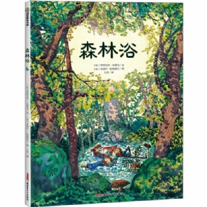 森林浴