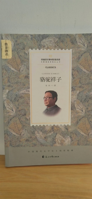 骆驼祥子