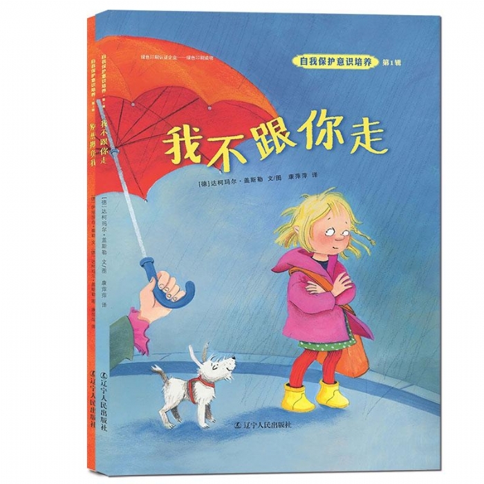 我不想跟你走 - 封面
