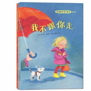 我不想跟你走