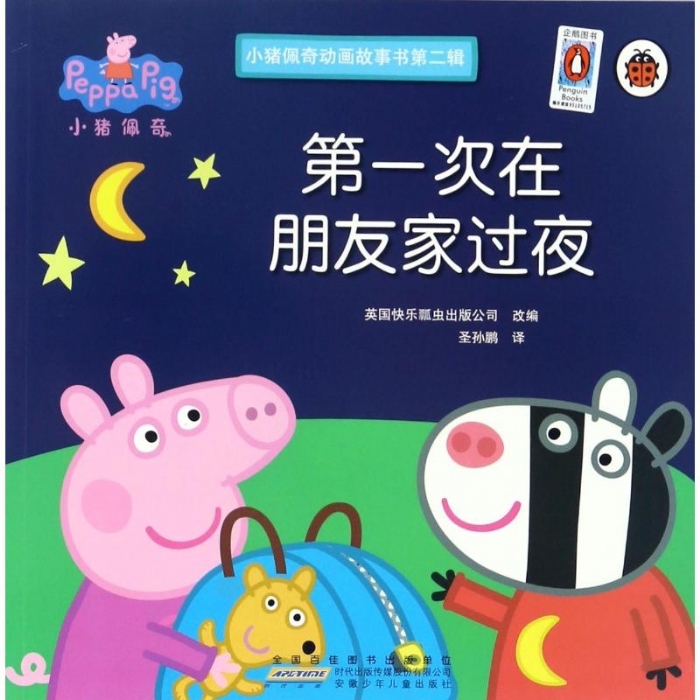 第一次在朋友家过夜 - 封面