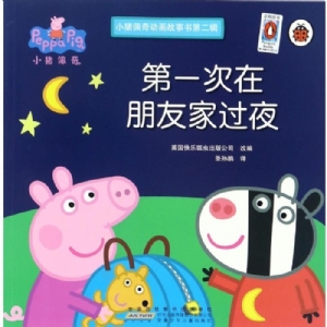 第一次在朋友家过夜