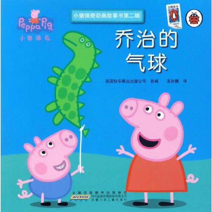 乔治的气球 - 封面