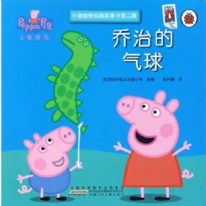 乔治的气球