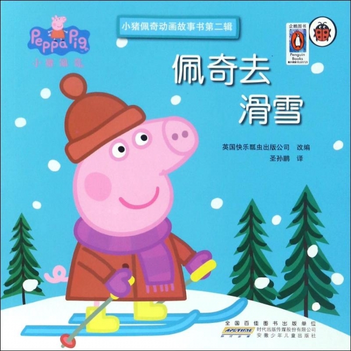 佩奇去滑雪 - 封面