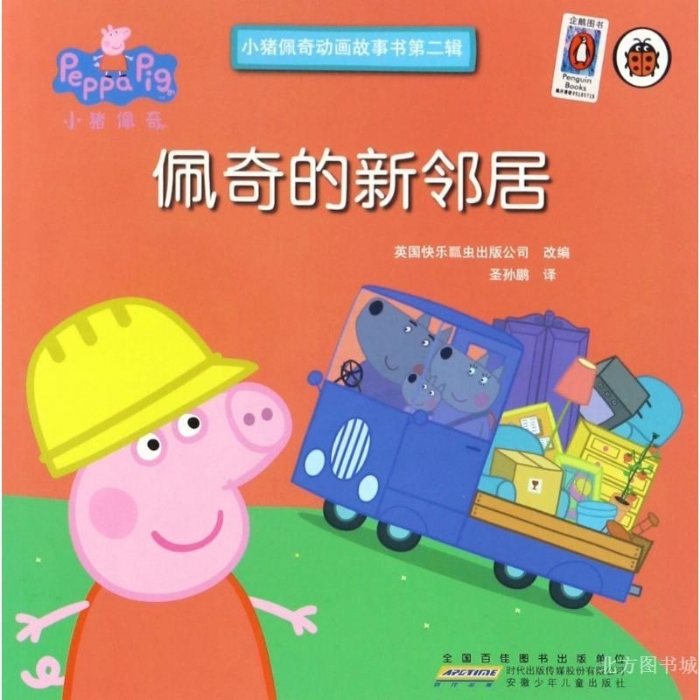 佩奇的新邻居 - 封面