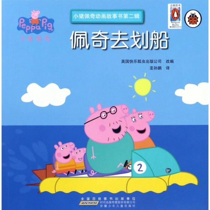 佩奇去划船 - 封面