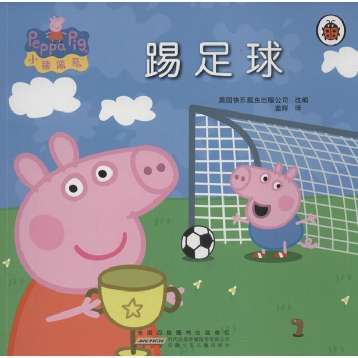 踢足球 - 封面