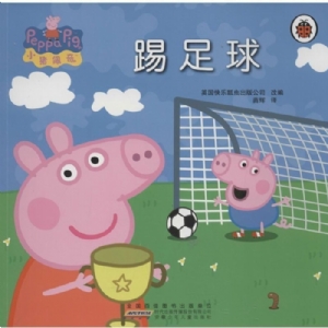踢足球