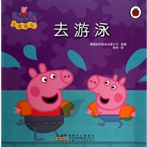 去游泳