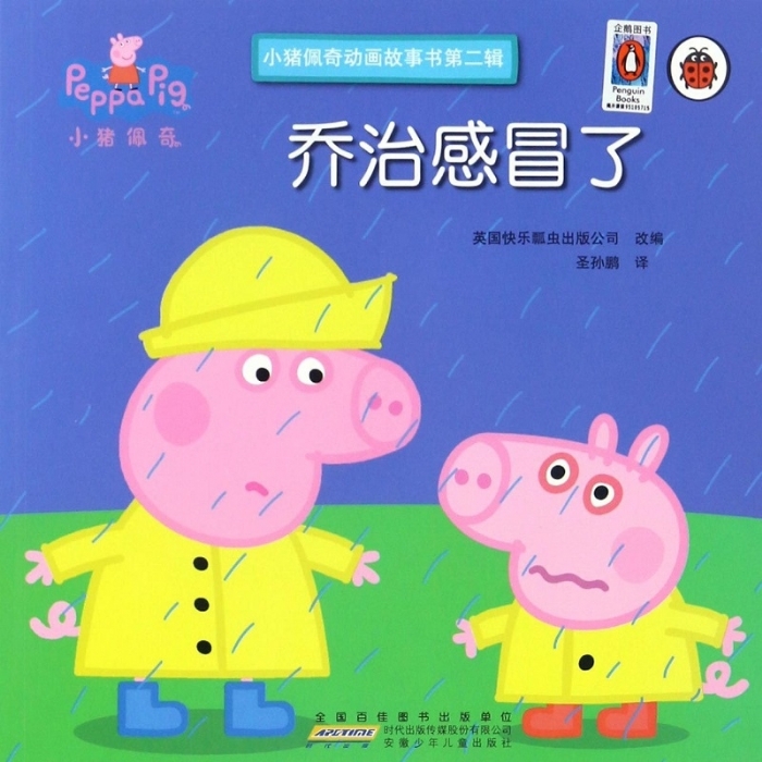 乔治感冒了 - 封面