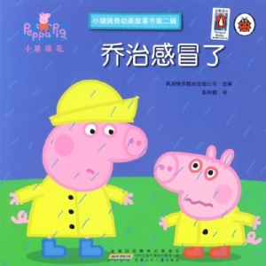 乔治感冒了