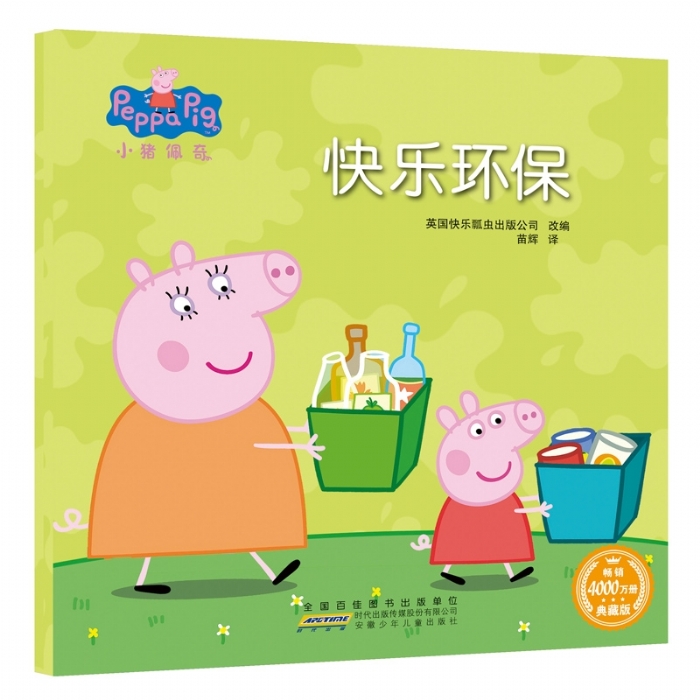 快乐环保 - 封面