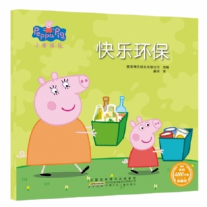 快乐环保