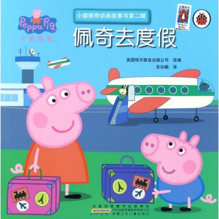 佩奇去度假 - 封面