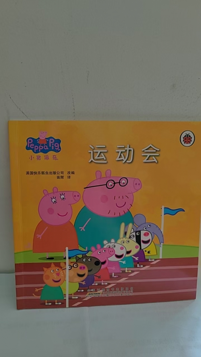 运动会 - 封面