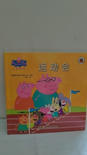 运动会