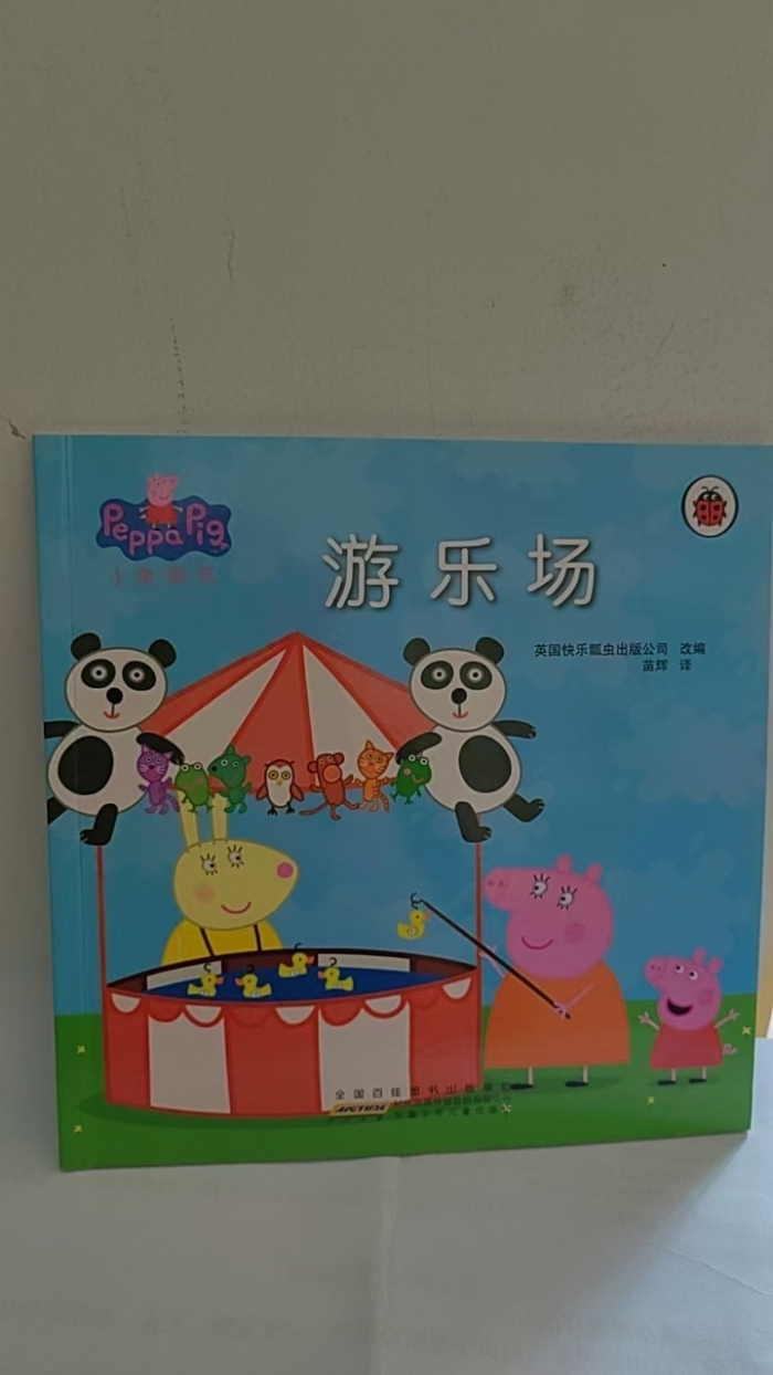 游乐场 - 封面