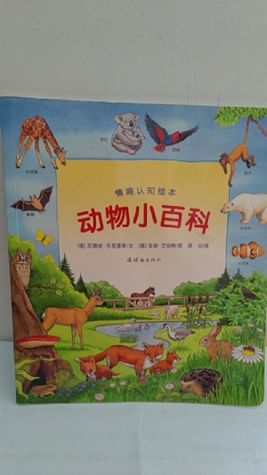 动物小百科