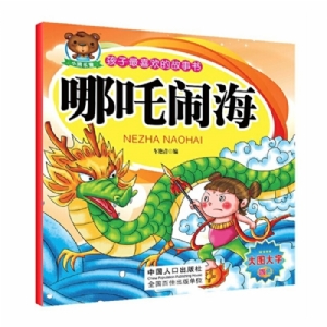 哪吒闹海