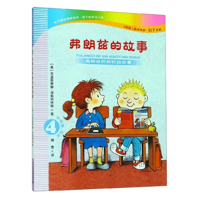 弗朗兹故事全集-4弗朗兹的新校园故事 - 封面