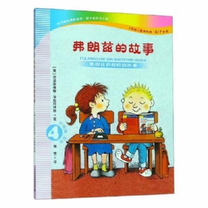 弗朗兹故事全集-4弗朗兹的新校园故事