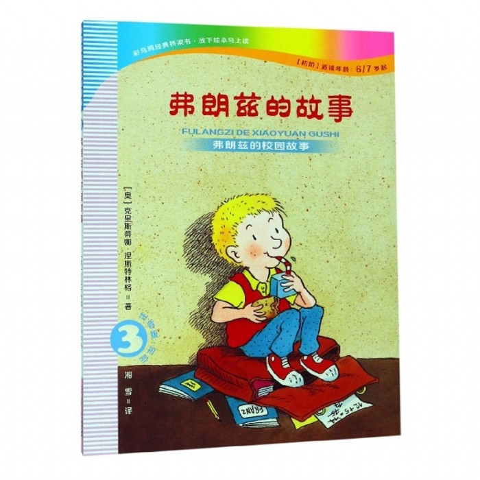 弗朗兹故事全集-3弗朗兹的校园故事 - 封面