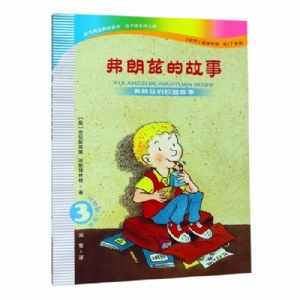 弗朗兹故事全集-3弗朗兹的校园故事