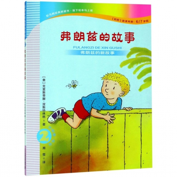 弗朗兹故事全集-2弗朗兹的新故事 - 封面