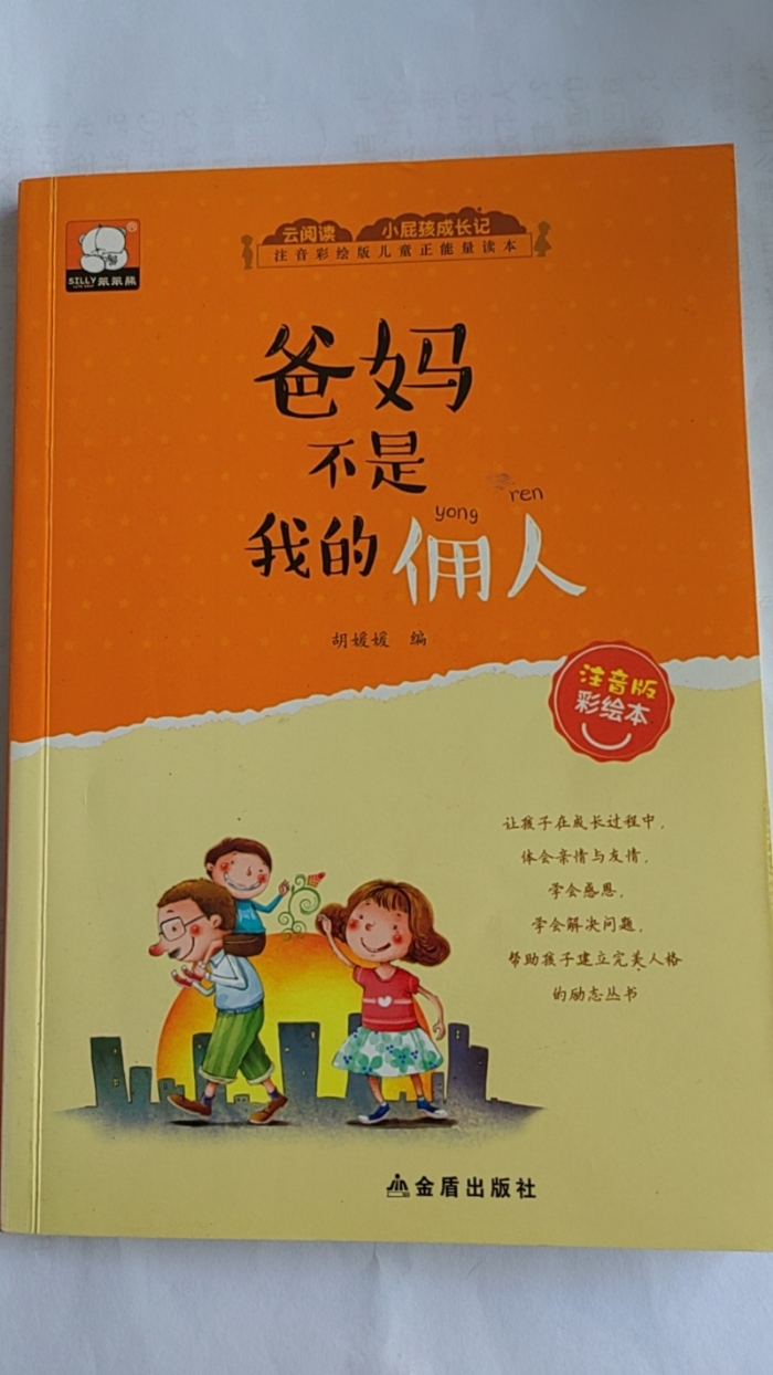 爸妈不是我得佣人 - 封面