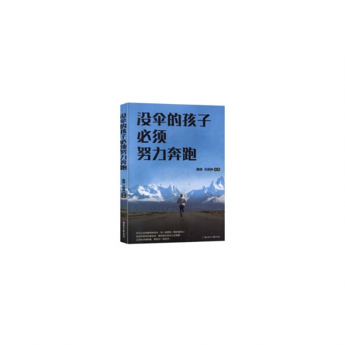 没伞的孩子必须努力奔跑 - 封面