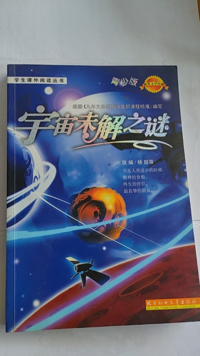 宇宙未解之谜 - 封面