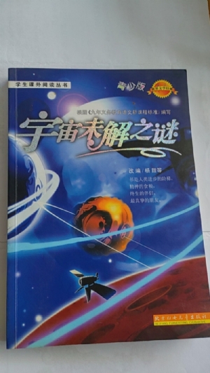 宇宙未解之谜