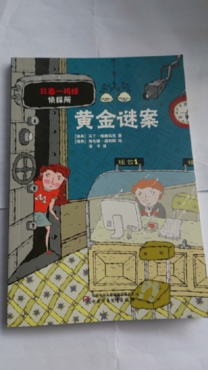 拉塞-玛娅侦探所-黄金谜案