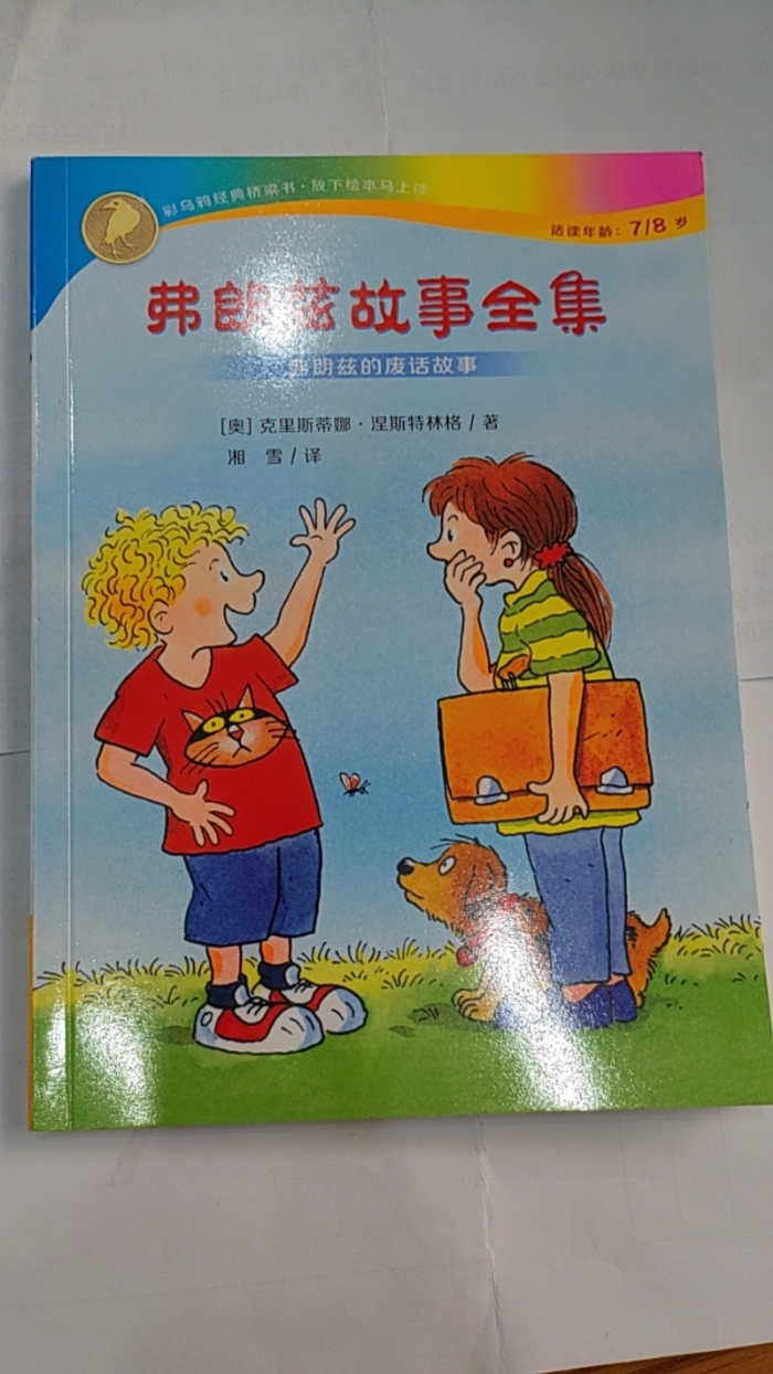 弗朗兹故事全集-15弗朗兹的废话故事 - 封面