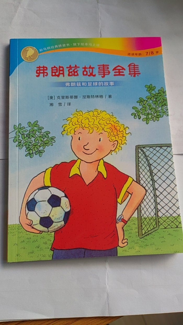 弗朗兹故事全集-13弗朗兹和足球的故事 - 封面