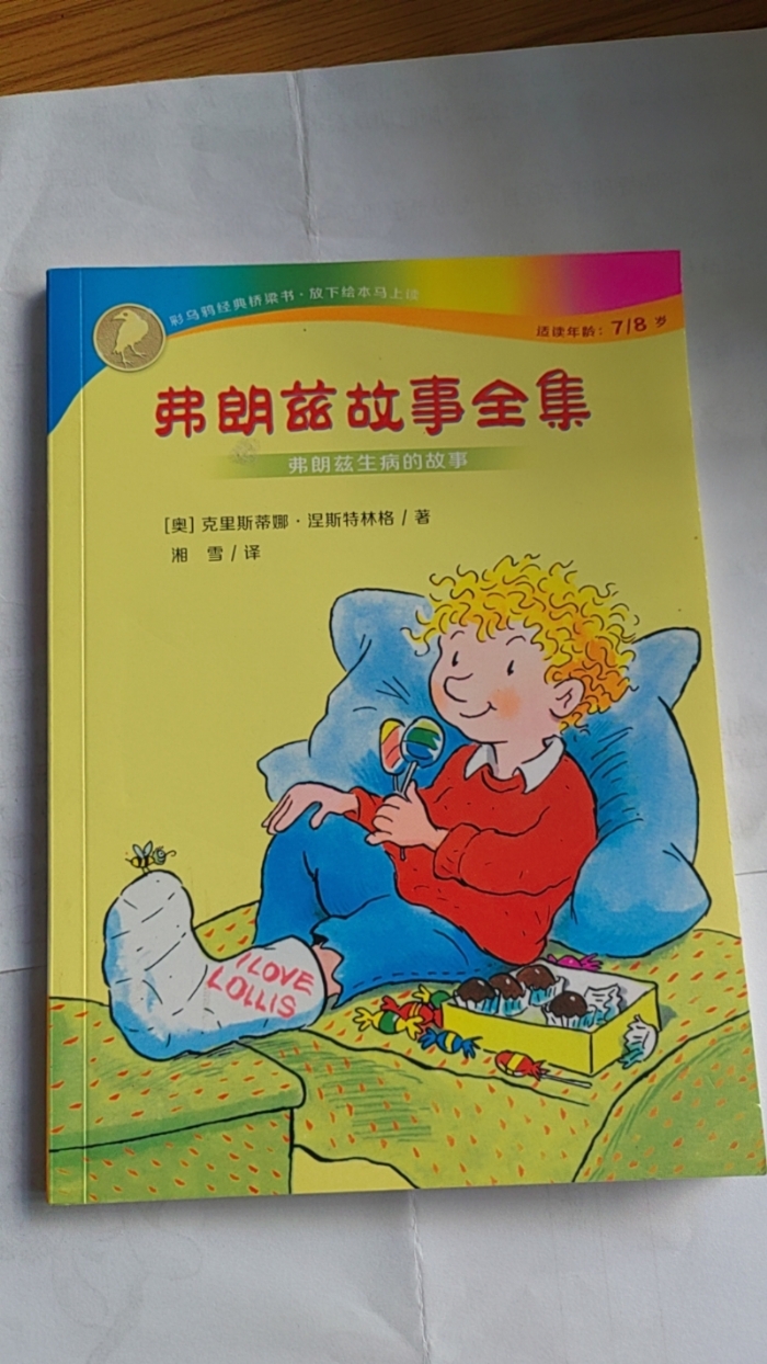 弗朗兹故事全集-6弗朗兹生病的故事 - 封面