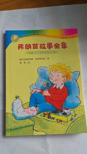 弗朗兹故事全集-6弗朗兹生病的故事