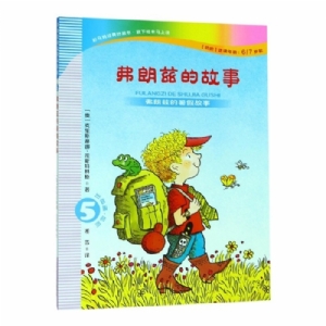 弗朗兹故事全集-5弗朗兹的暑假故事