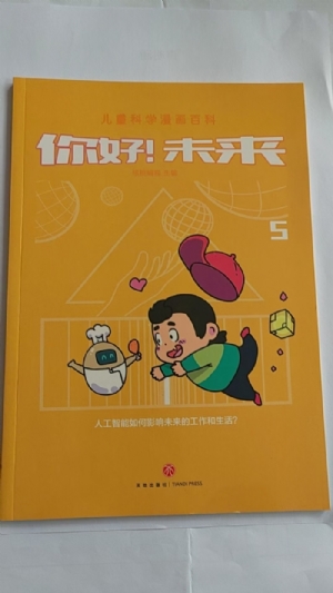 你好！未来