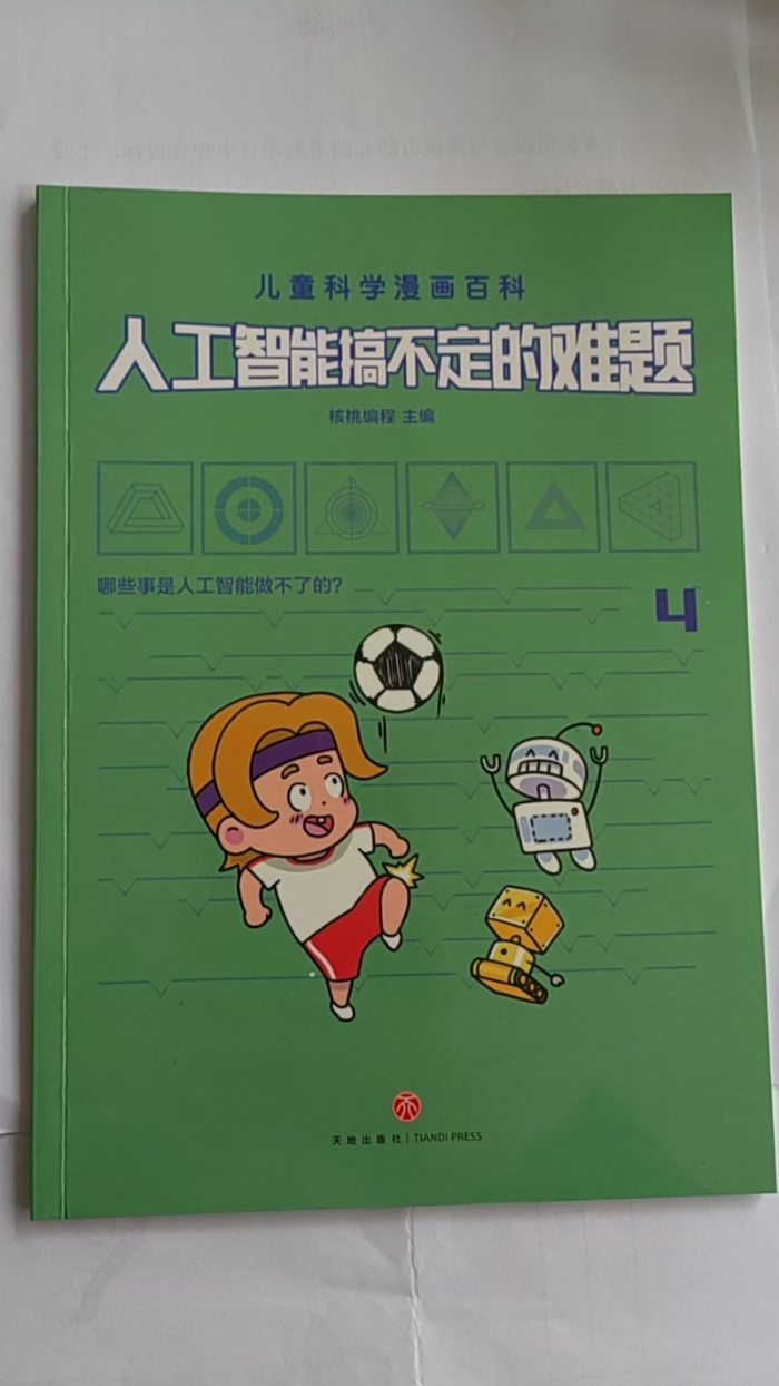 人工智能搞不定的难题 - 封面