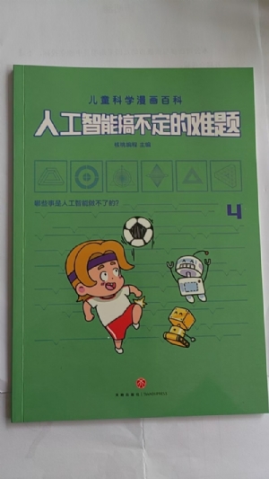 人工智能搞不定的难题