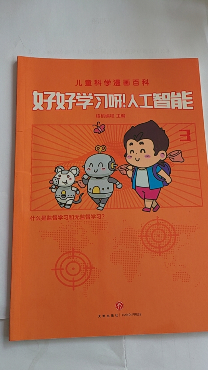 好好学习呀！人工智能 - 封面