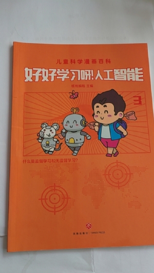 好好学习呀！人工智能
