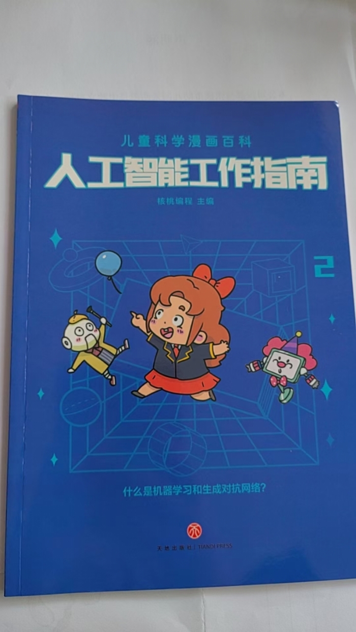 人工智能工作指南 - 封面