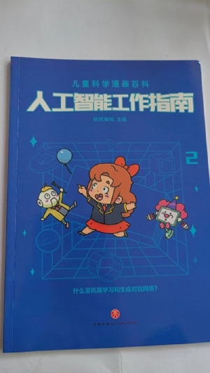 你好呀！人工智能