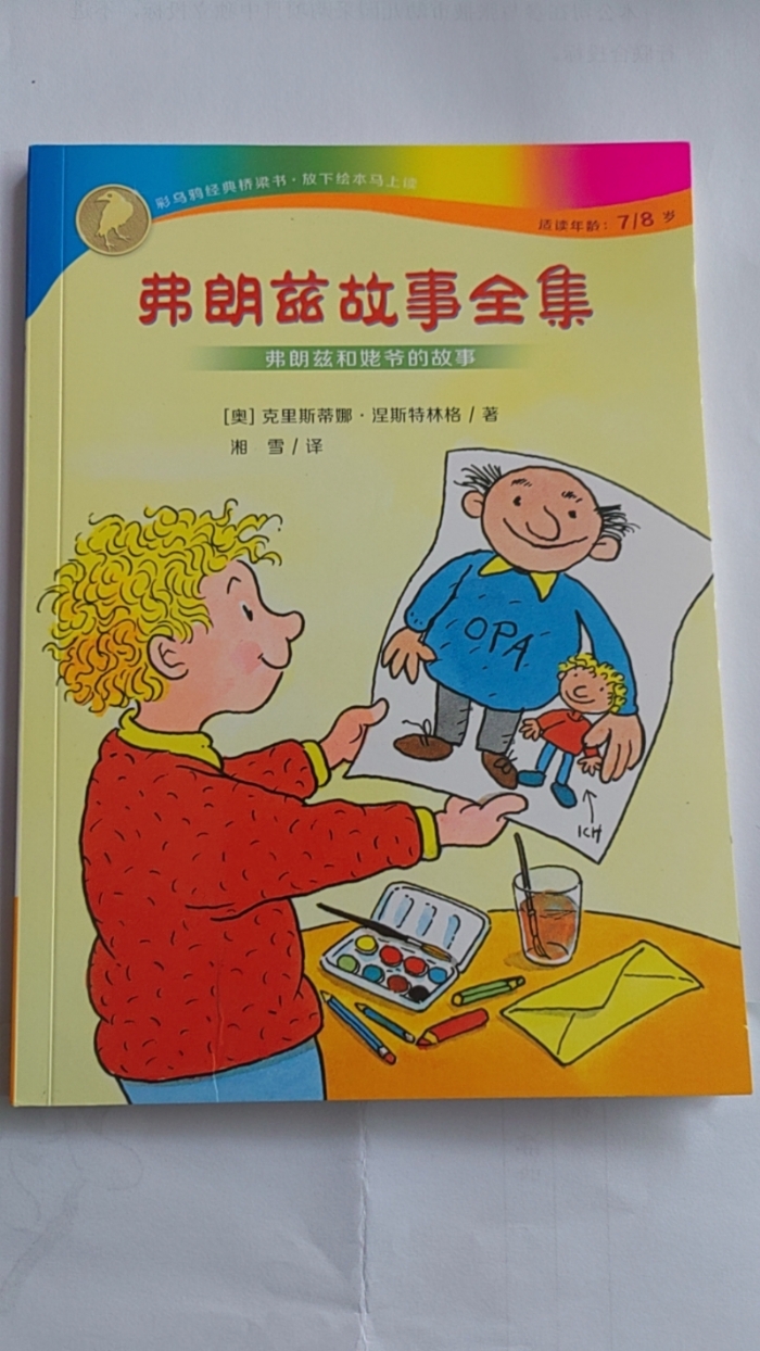 弗朗兹故事全集-12弗朗兹和姥爷的故事 - 封面