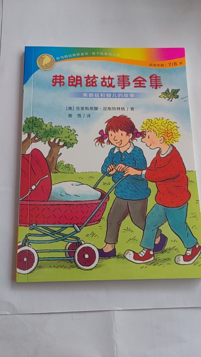 弗朗兹故事全集-11弗朗兹和婴儿的故事 - 封面