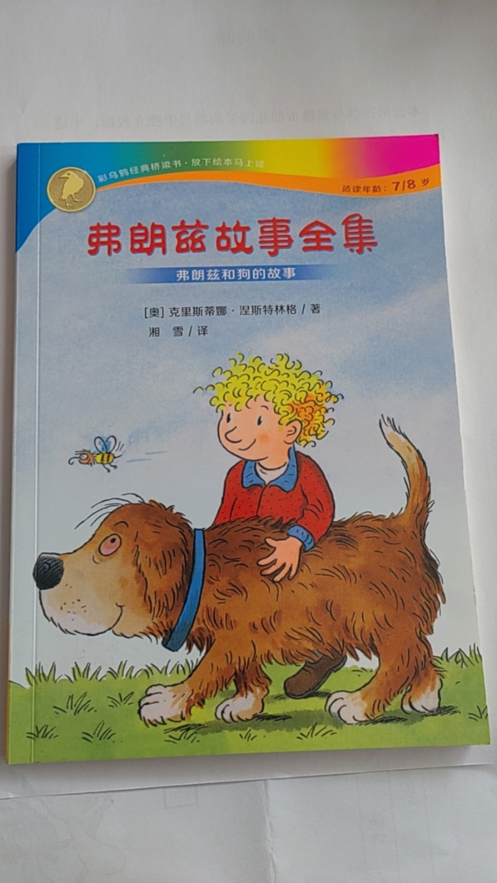 弗朗兹故事全集-10弗朗兹和狗的故事 - 封面